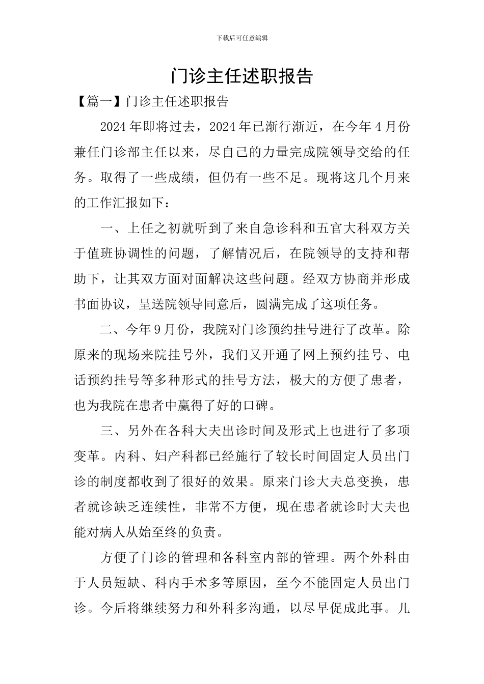 门诊主任述职报告_第1页