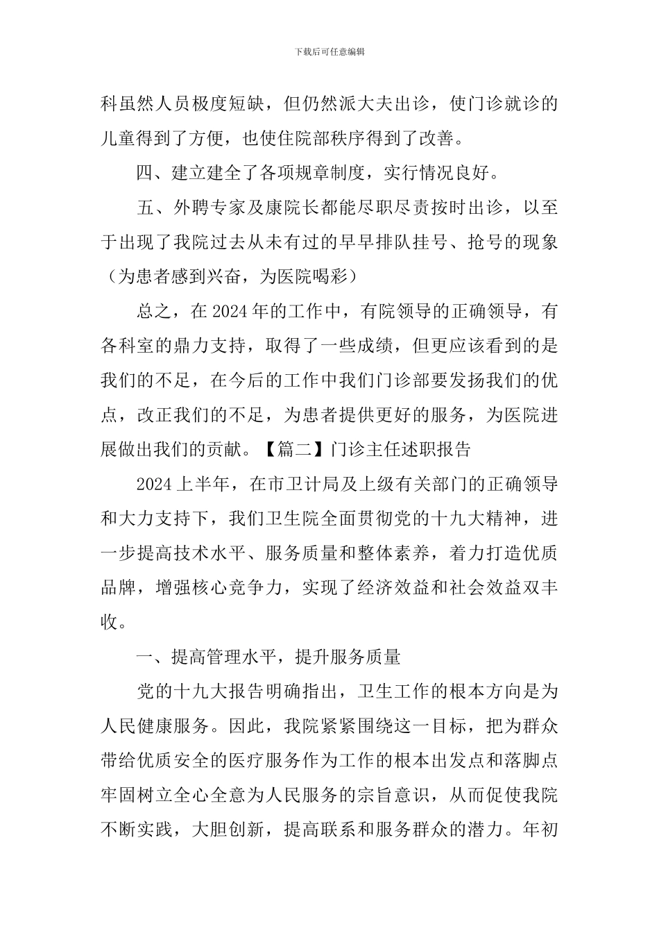 门诊主任述职报告_第2页