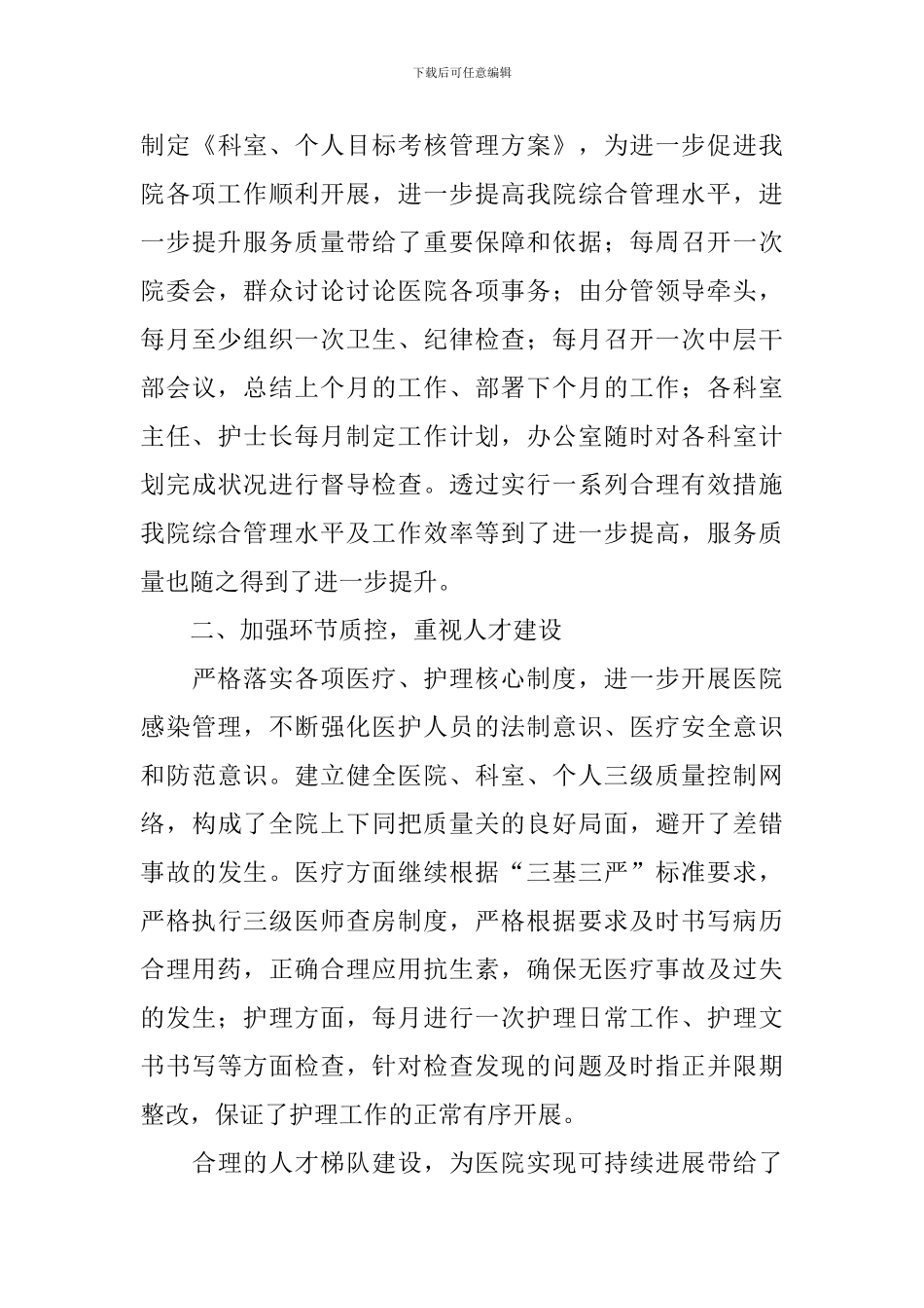 门诊主任述职报告_第3页