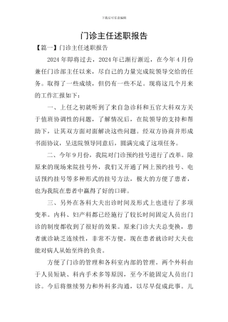 门诊主任述职报告