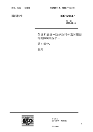防护涂料体系对钢结构的防腐蚀保护