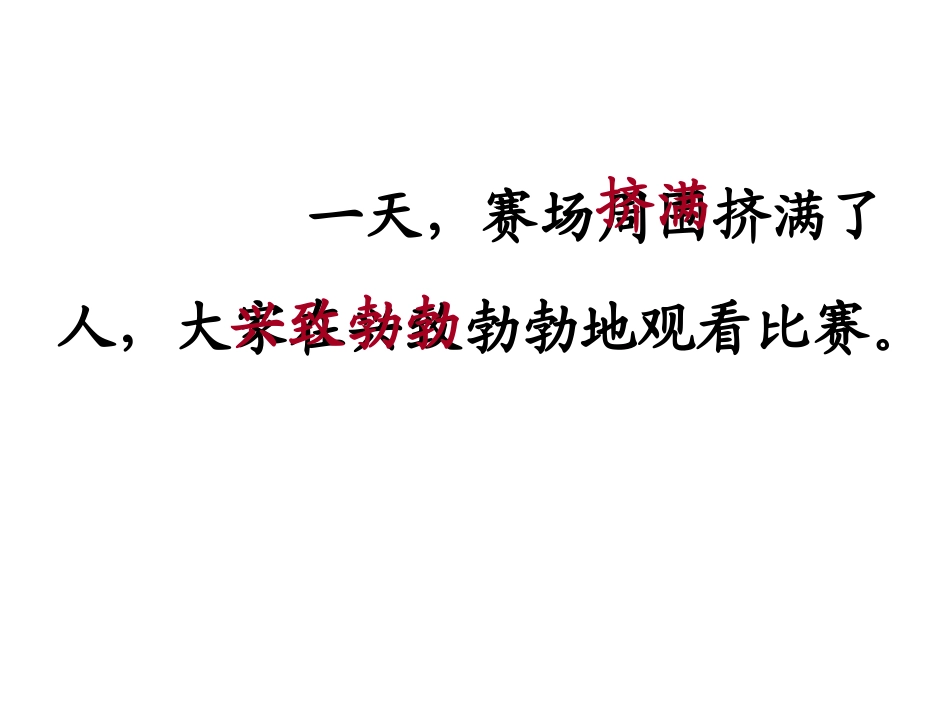 《骑牛比赛》(第二课时)PPT课件_第3页