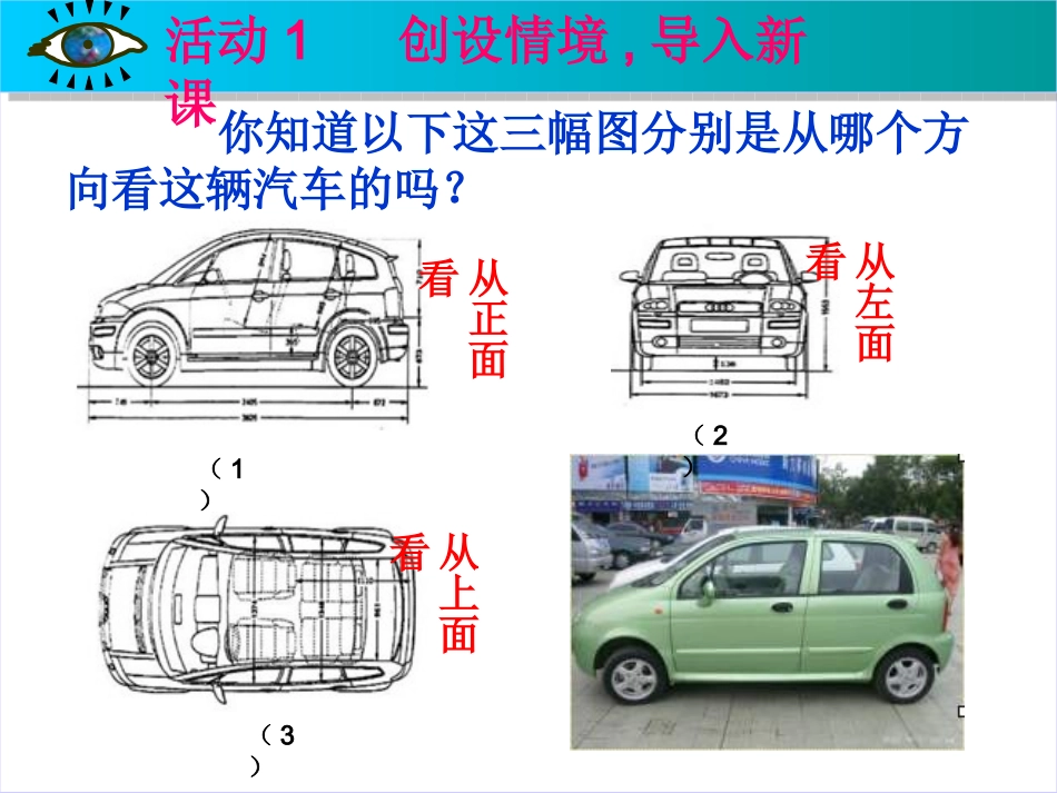 4.1.1几何图形(2)_第2页