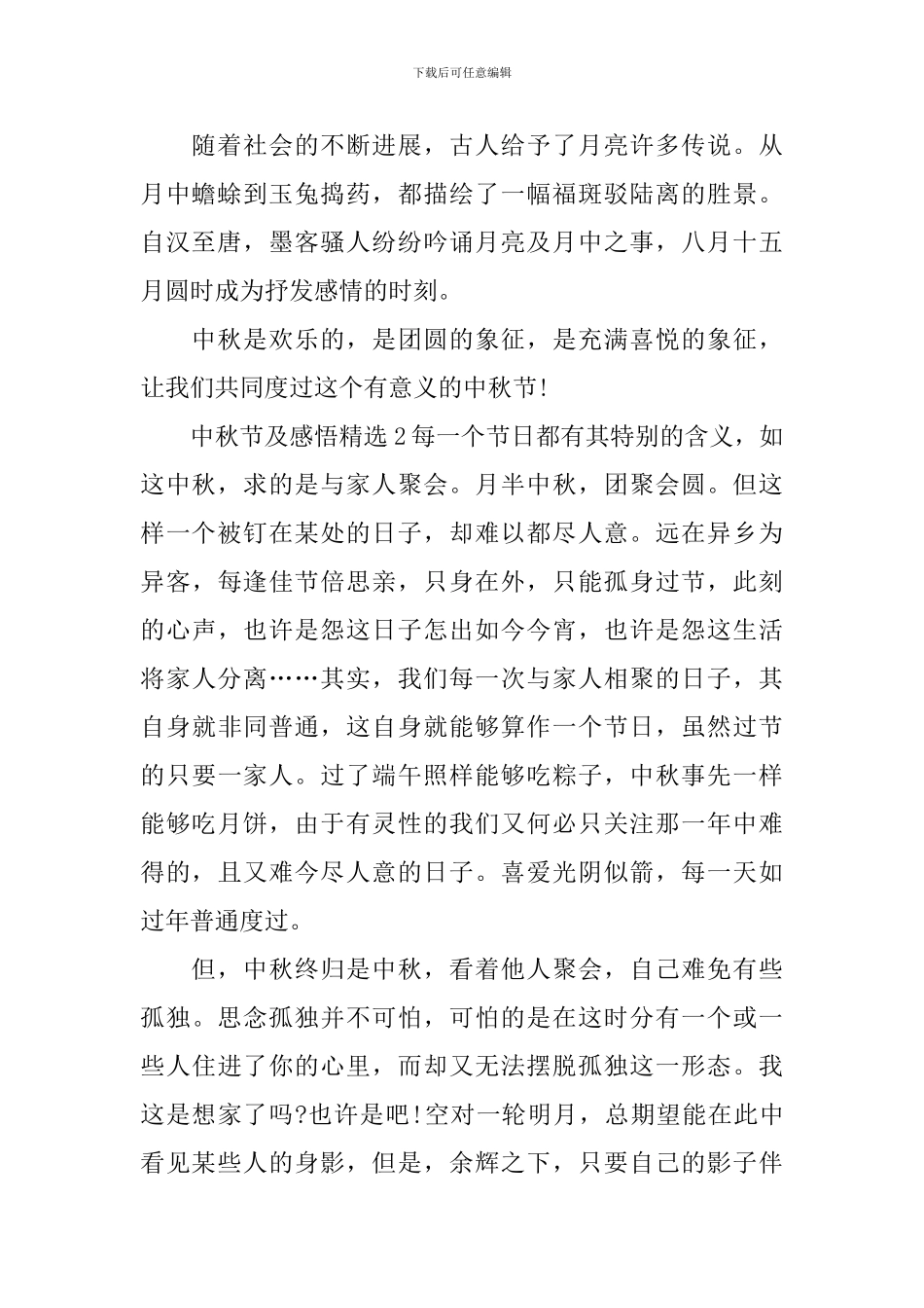 中秋节心得体会及感悟精选五篇_第2页