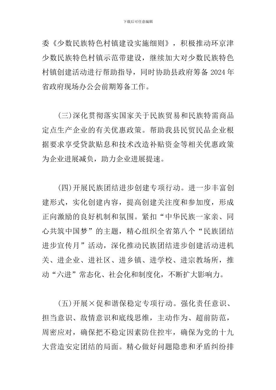宗教局2024年度工作总结_第2页