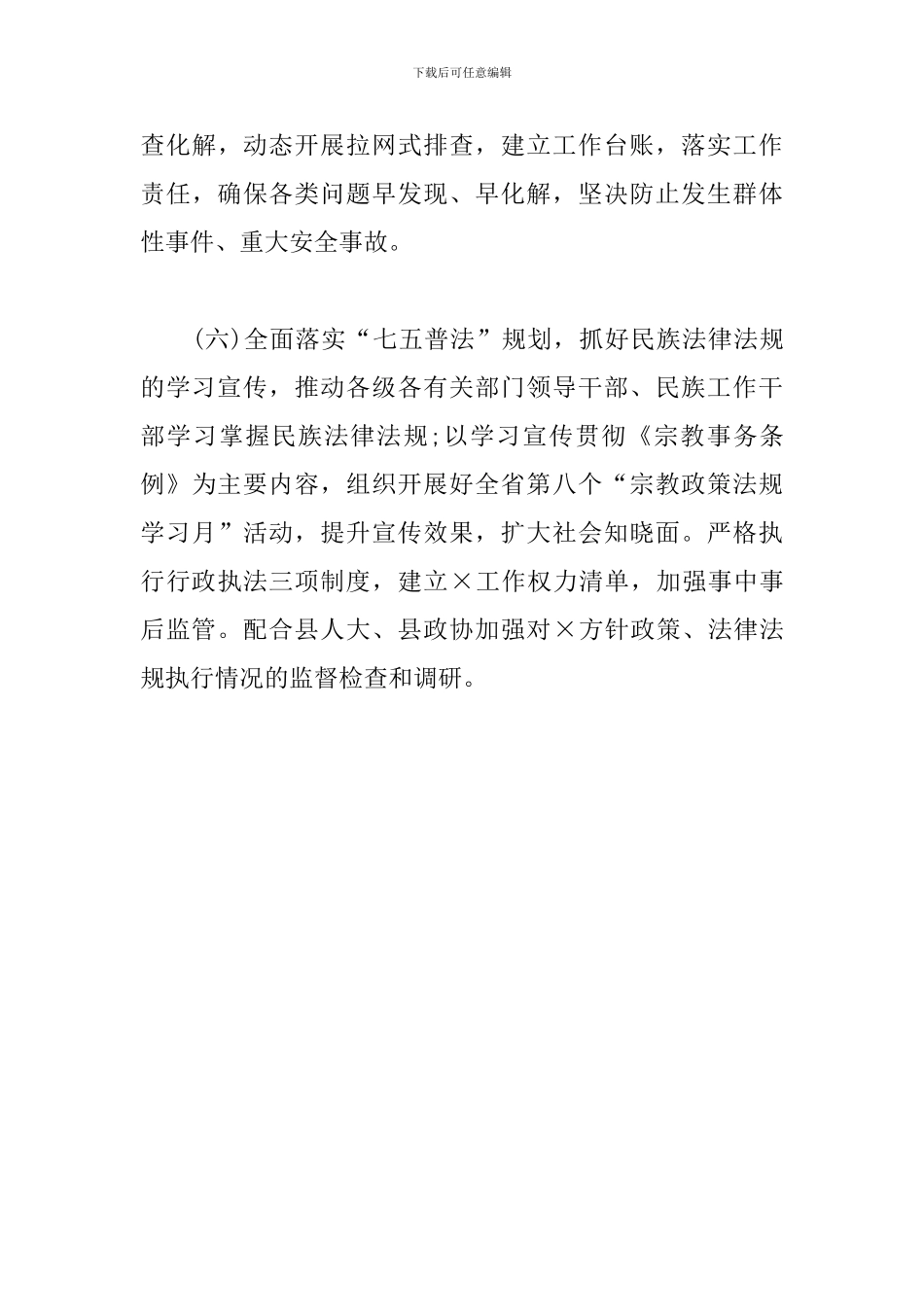 宗教局2024年度工作总结_第3页