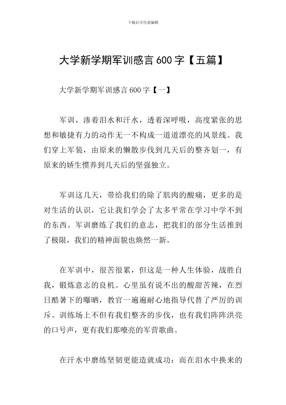 大学新学期军训感言600字_第1页