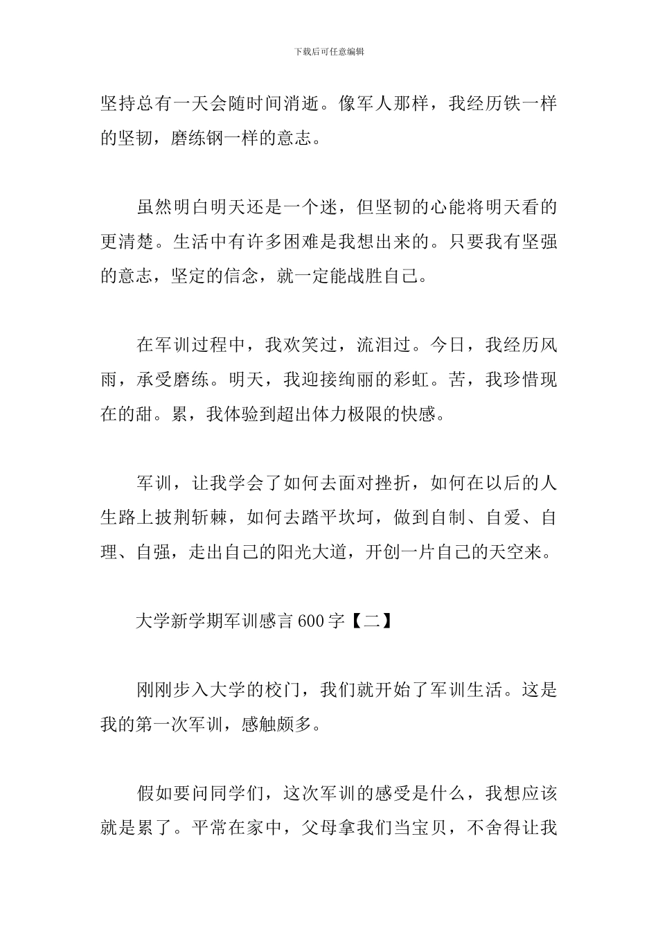 大学新学期军训感言600字_第2页