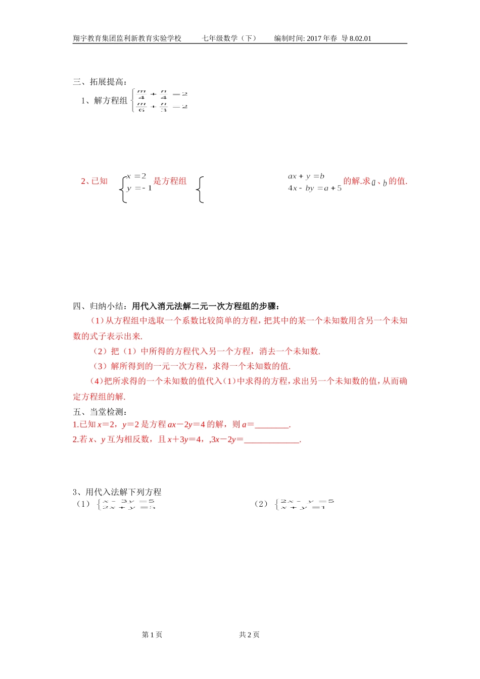 8.2二元一次方程组的解法——代入消元法(一)_第2页