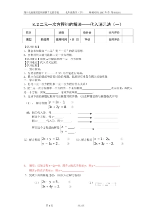 8.2二元一次方程组的解法——代入消元法(一)