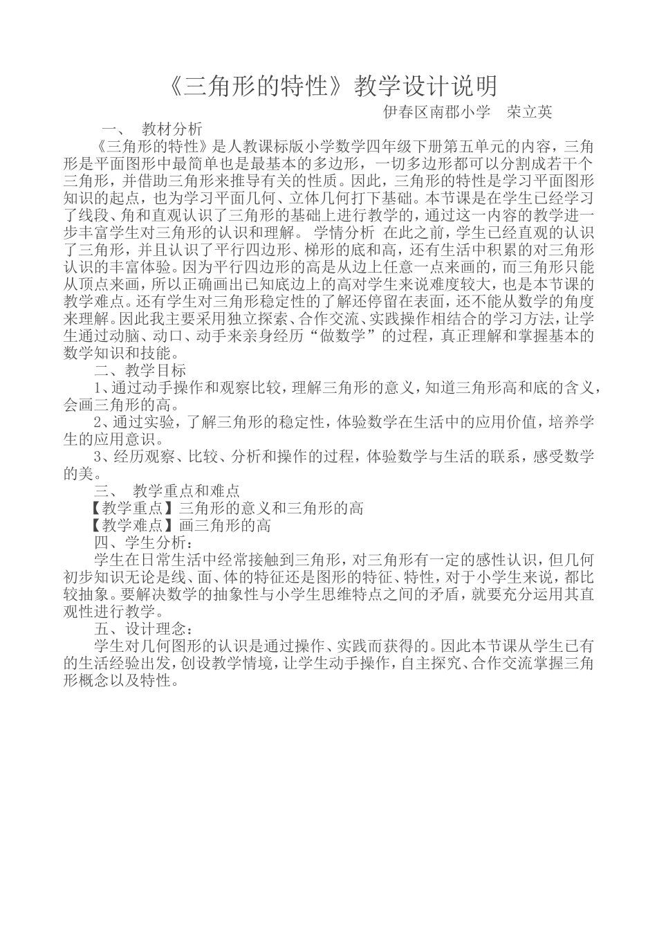 人教2011版小学数学四年级《三角形的特性》-(2)_第1页