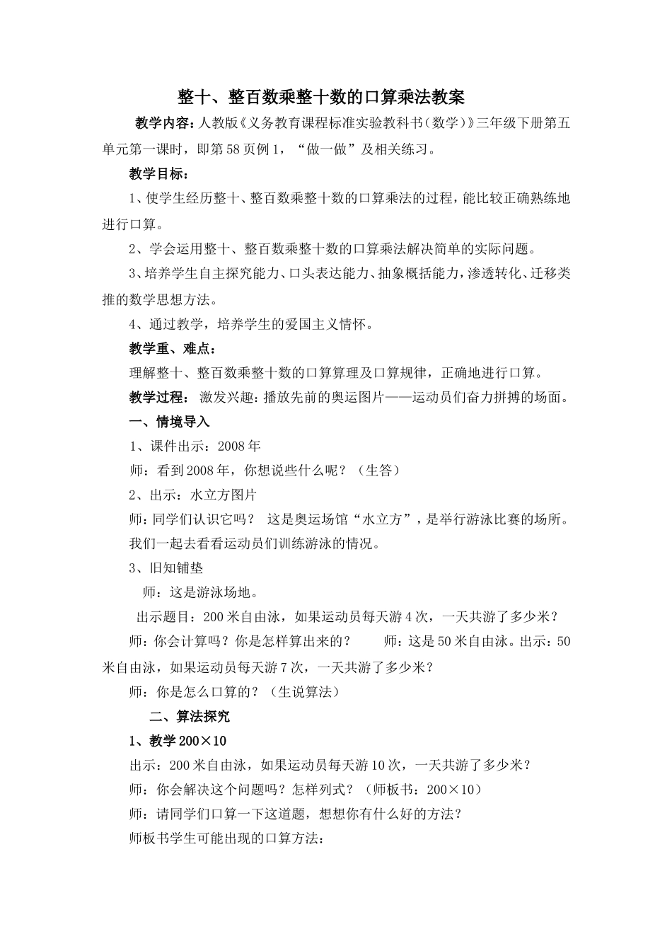 口算乘法教案_第1页