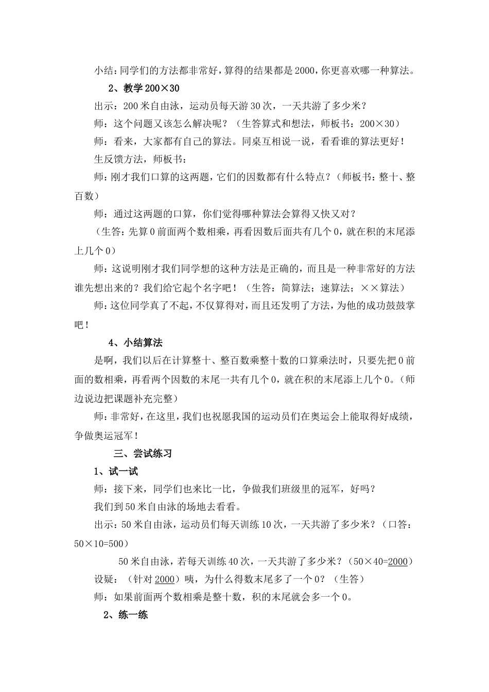 口算乘法教案_第2页