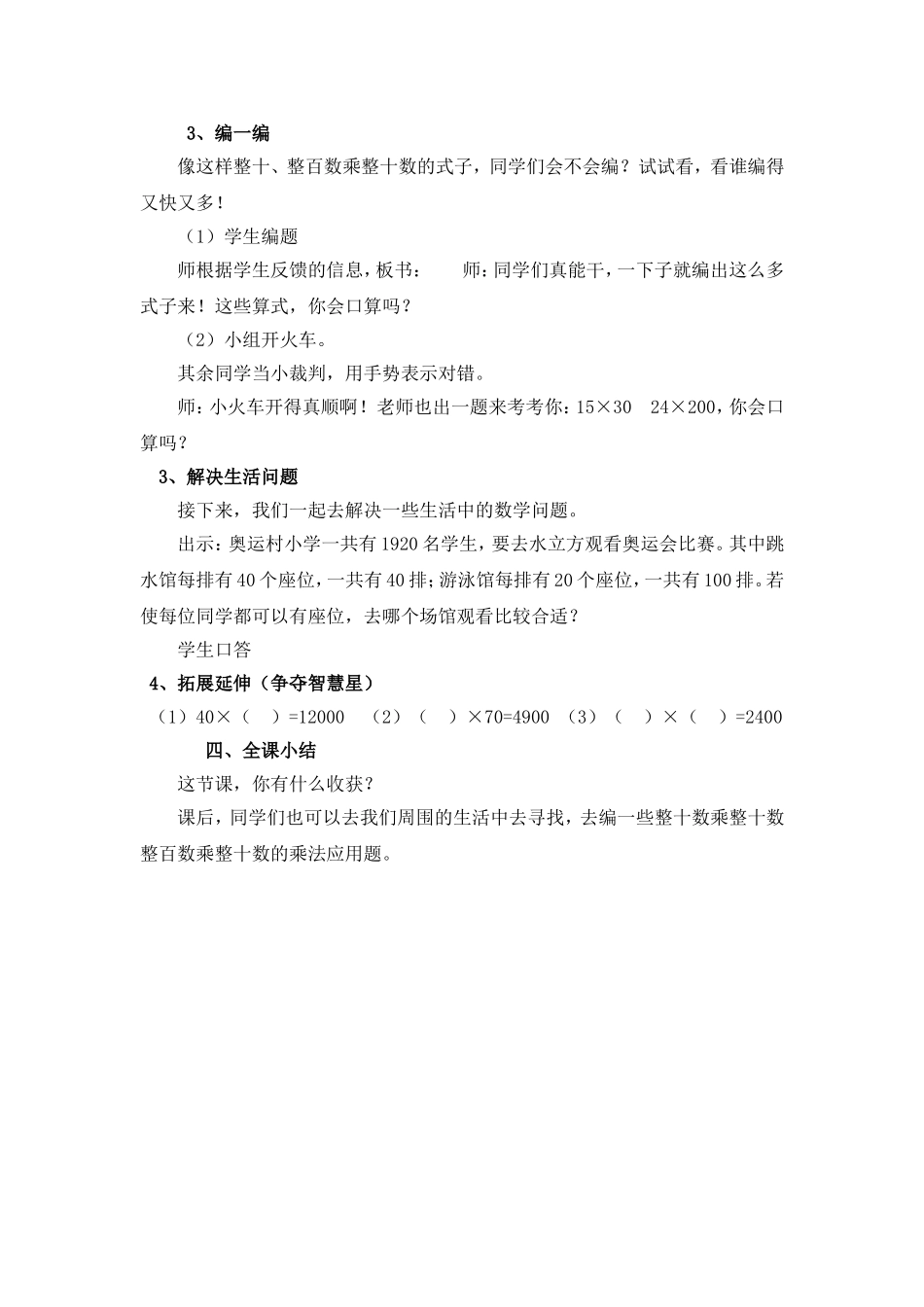 口算乘法教案_第3页