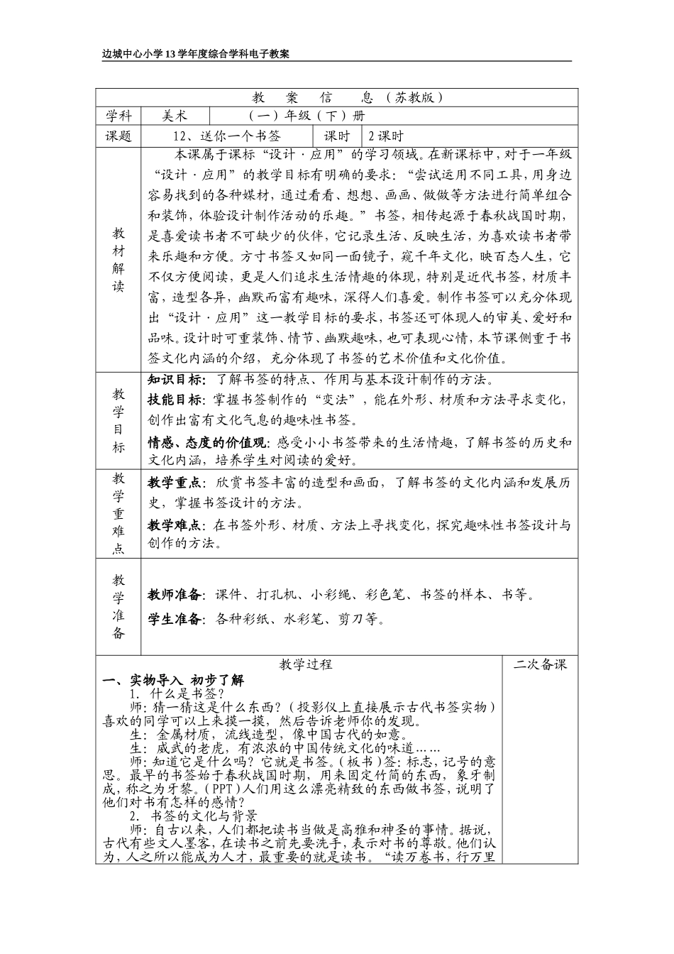 12《送你一个书签》_第1页