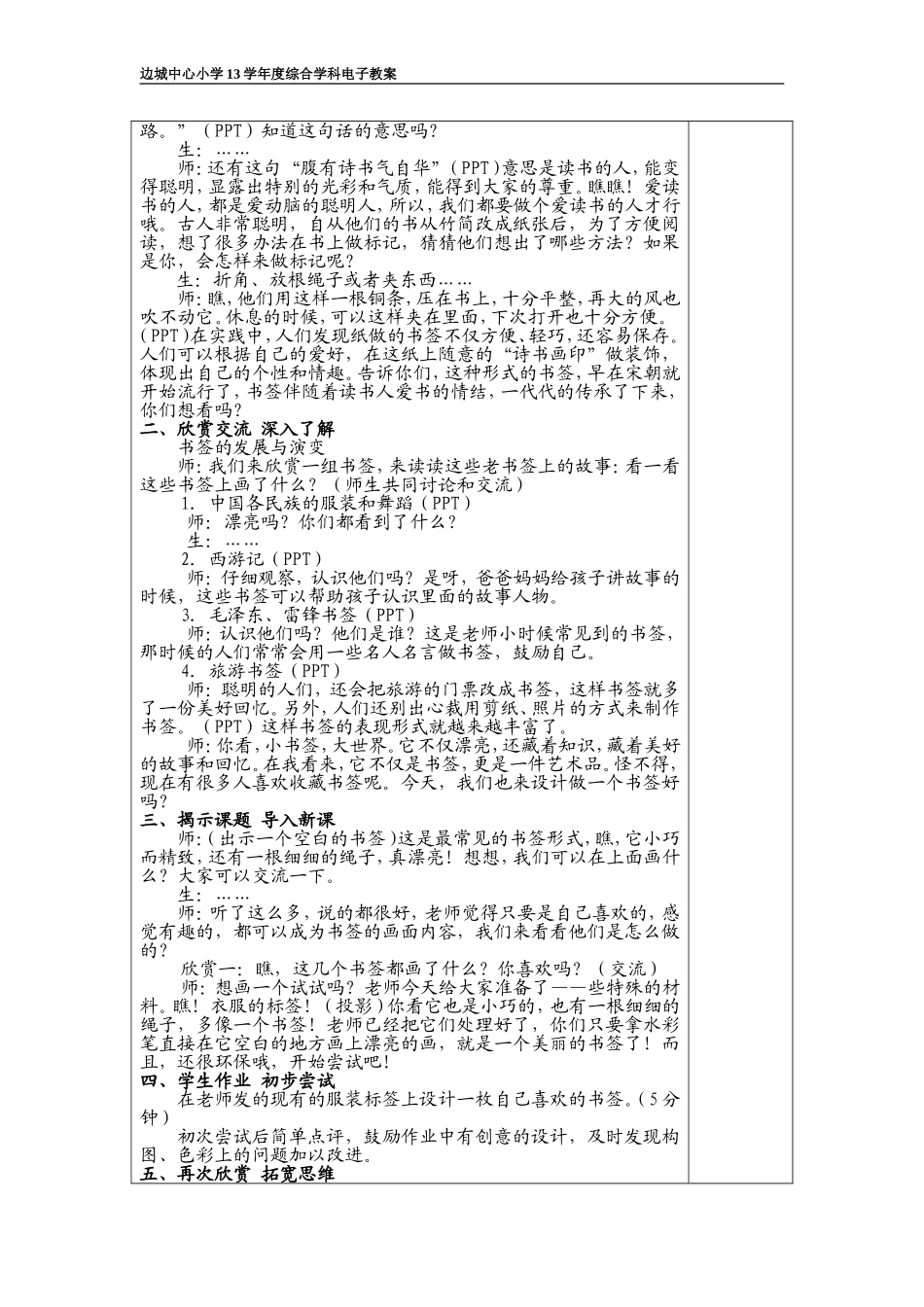 12《送你一个书签》_第2页
