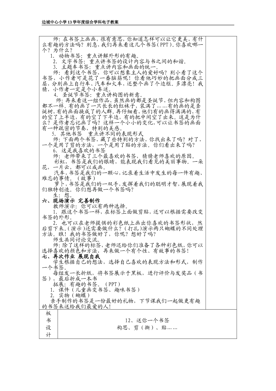 12《送你一个书签》_第3页