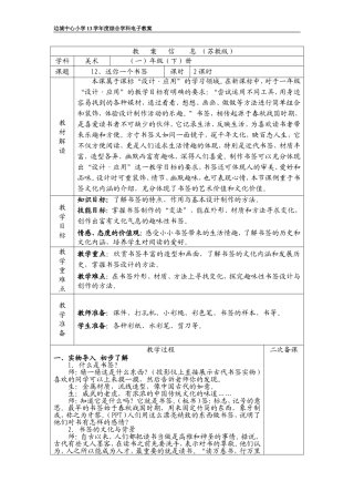 12《送你一个书签》