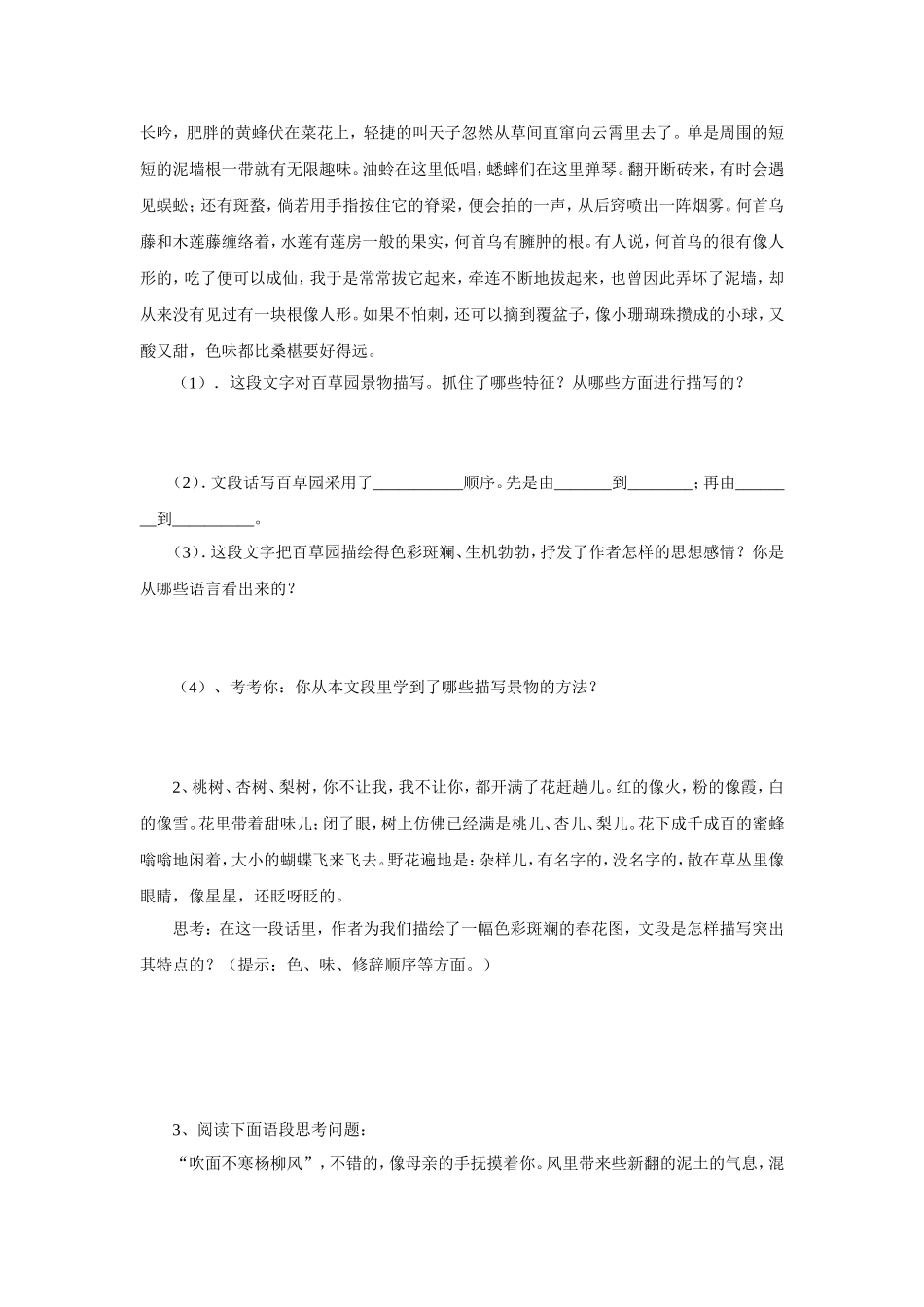 《寻觅春天的足迹》作文指导_第2页