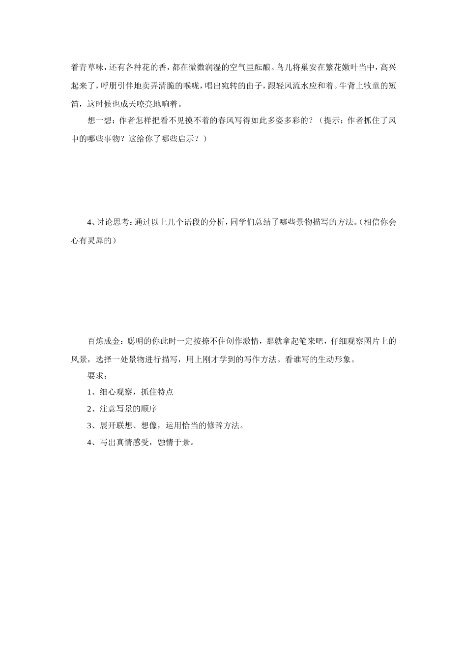 《寻觅春天的足迹》作文指导_第3页