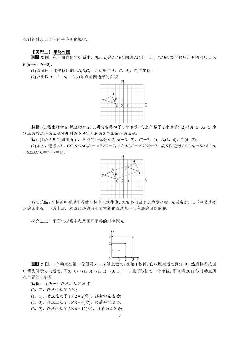 用坐标表示平移教学设计_第2页