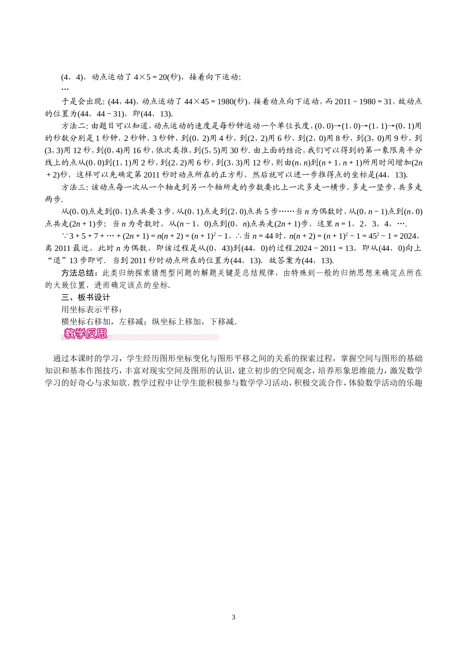 用坐标表示平移教学设计_第3页