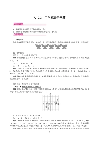 用坐标表示平移教学设计