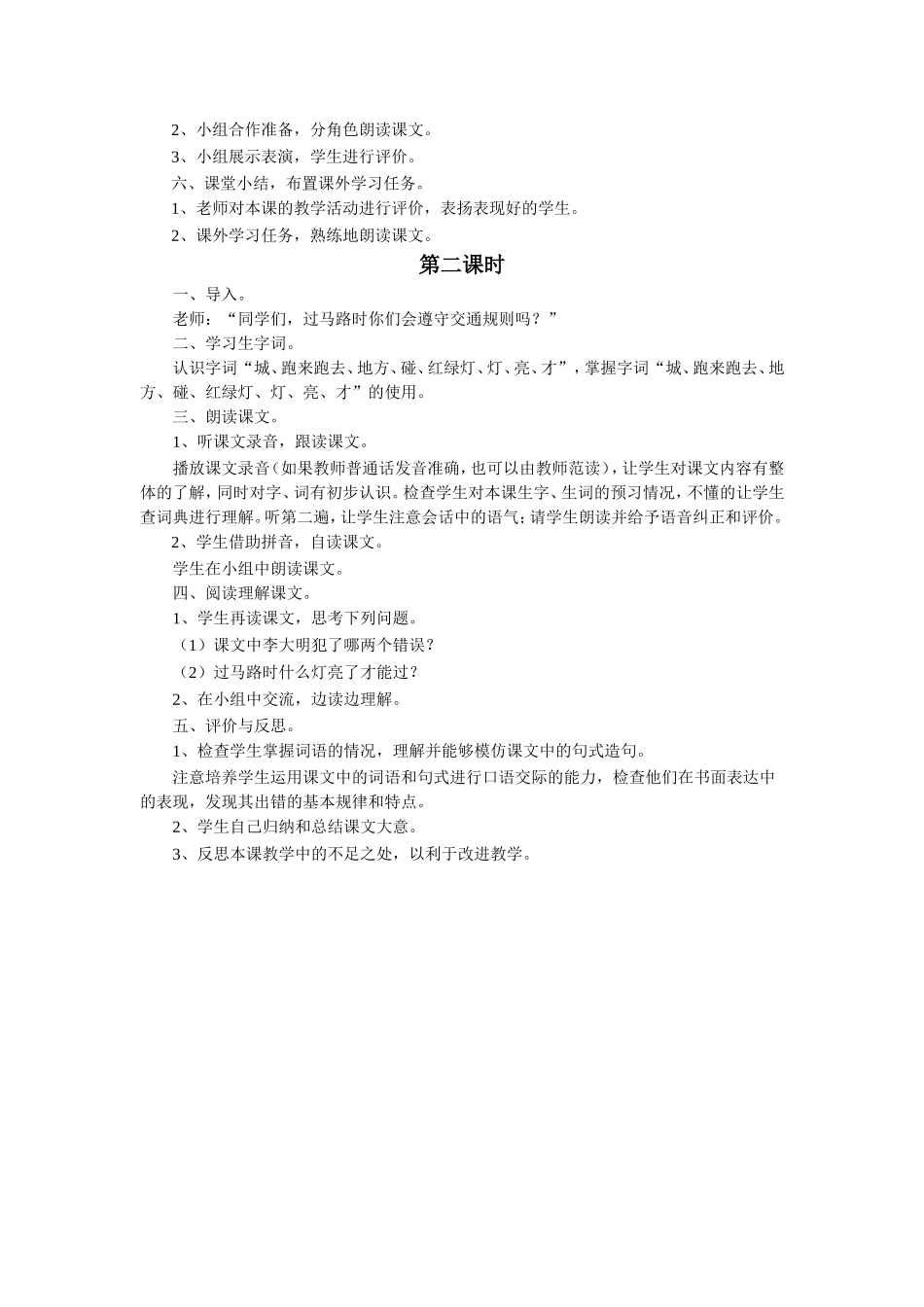 《不要在马路边上玩儿》教学设计_第2页