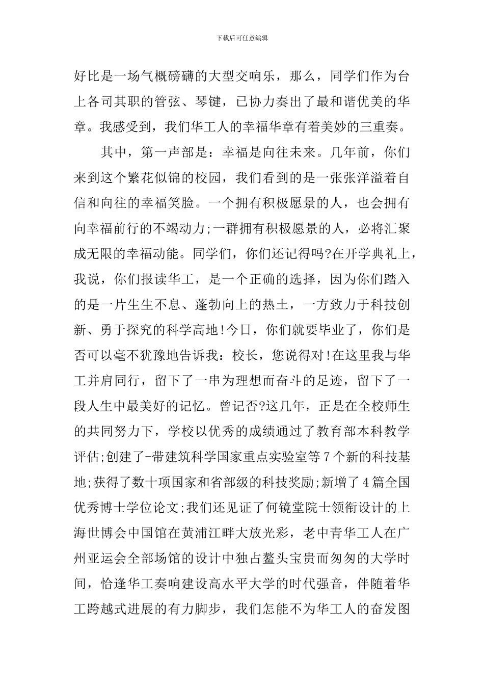 大学毕业典礼经典串词讲话稿范本_第3页