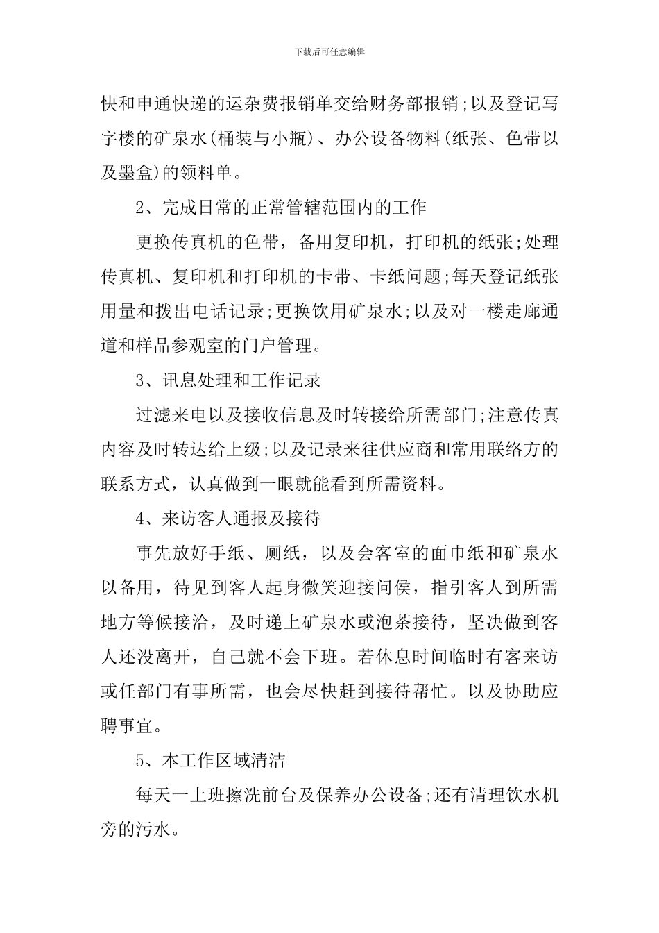 前台文员工作个人心得范文_第2页