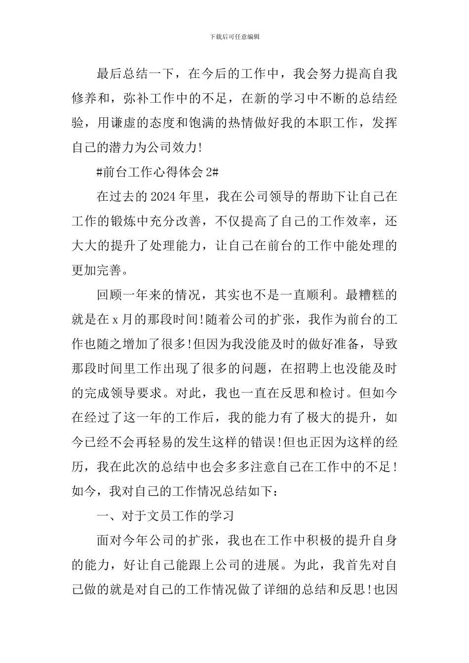 前台文员工作个人心得范文_第3页