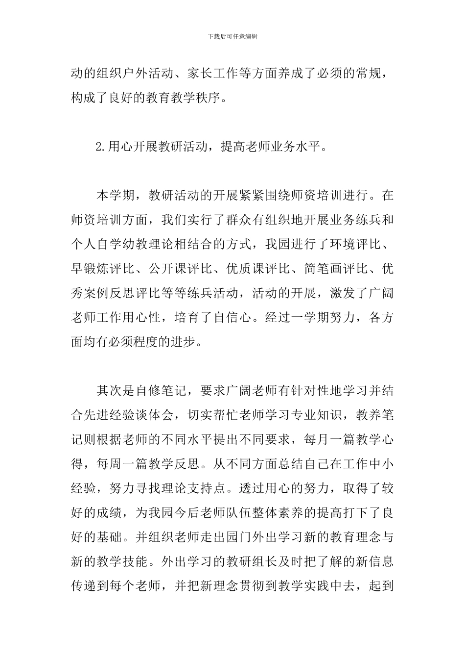 幼儿园教育教学工作个人总结_第2页