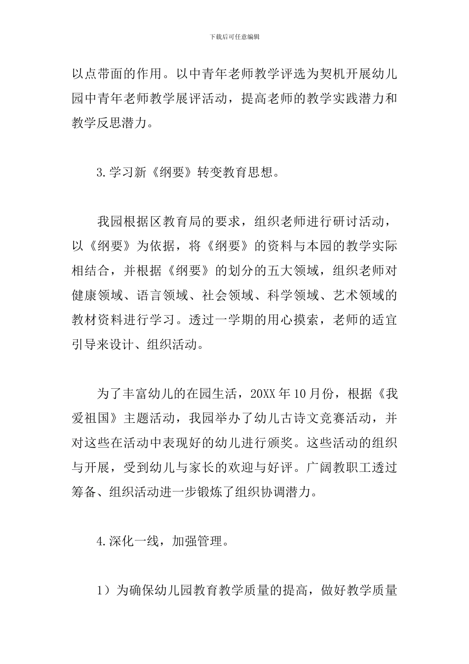 幼儿园教育教学工作个人总结_第3页
