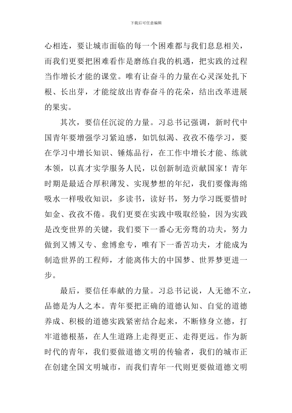 纪念五四运动100周年大会上重要讲话心得体会_第2页