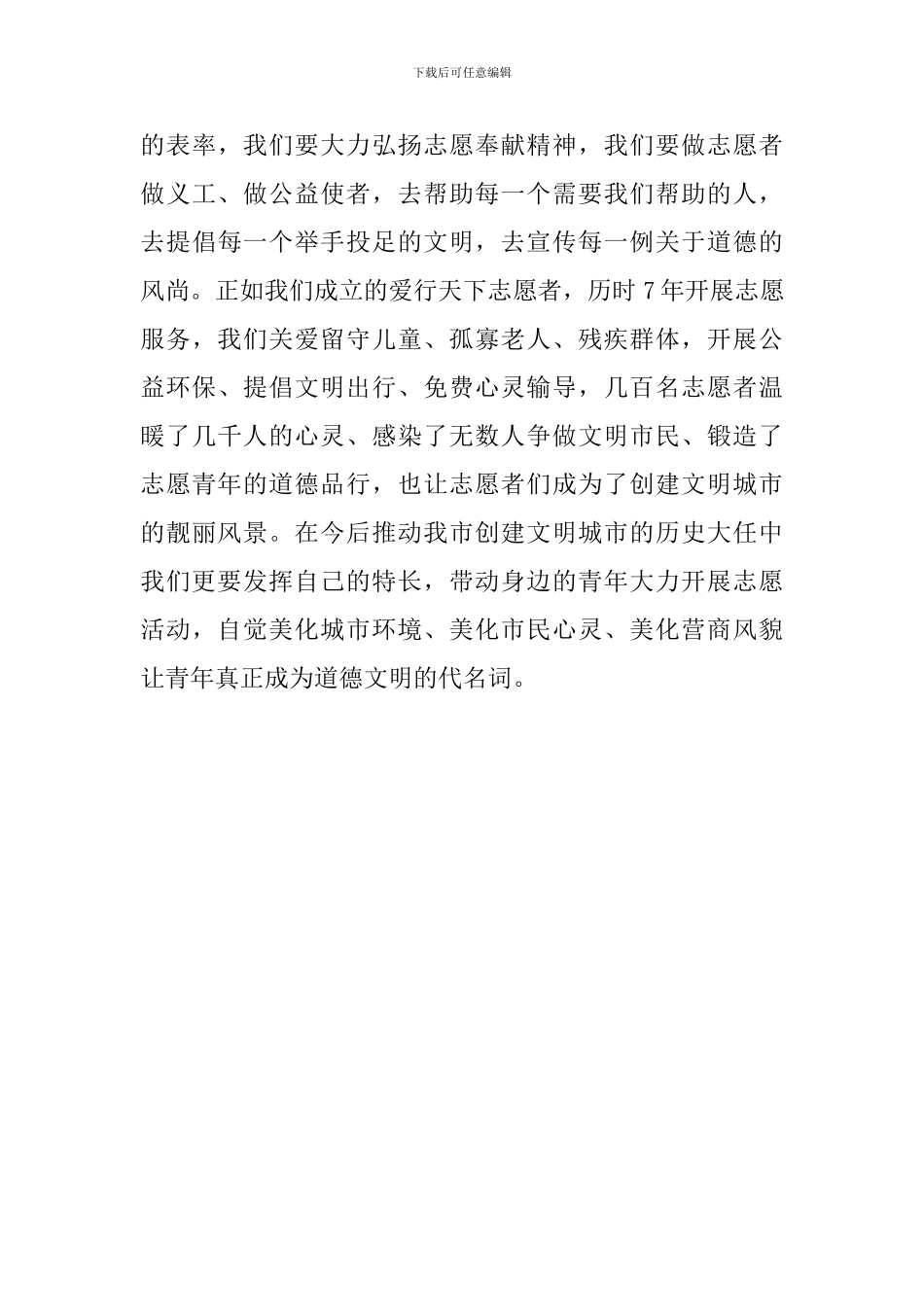 纪念五四运动100周年大会上重要讲话心得体会_第3页