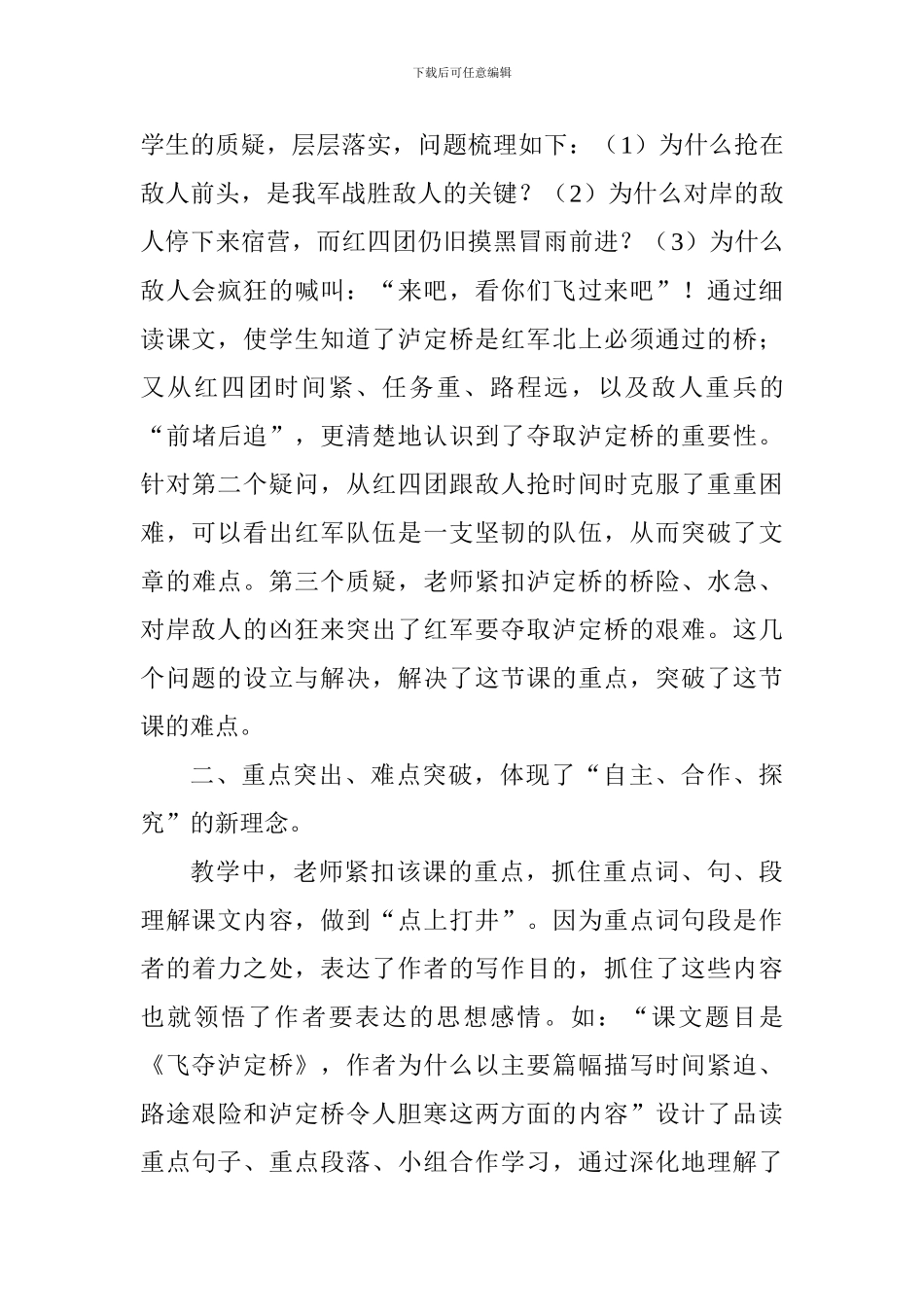 《飞夺泸定桥》评课稿_第2页