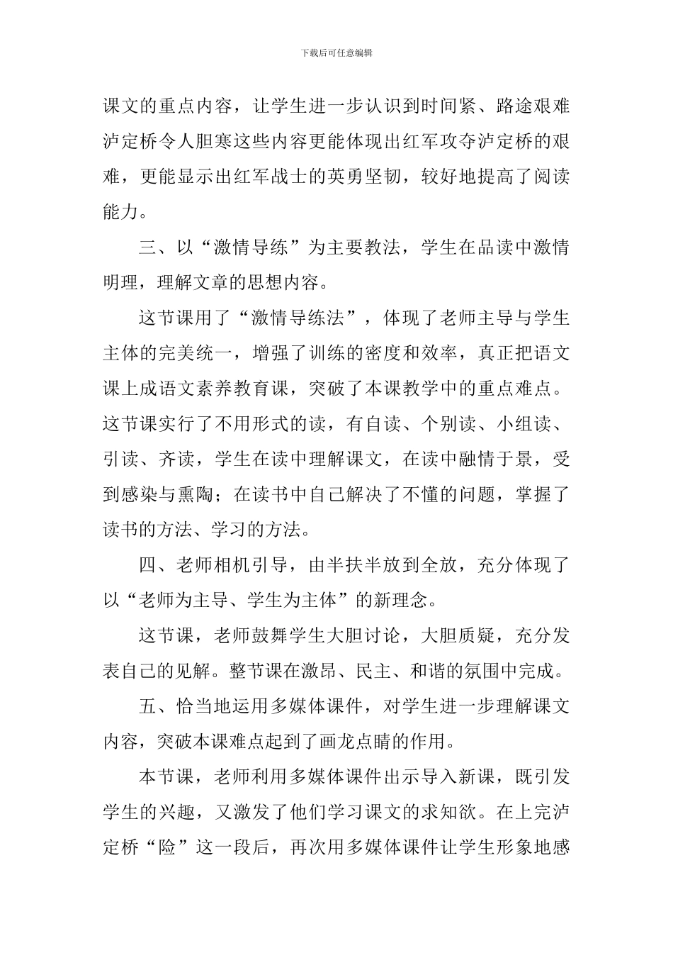 《飞夺泸定桥》评课稿_第3页