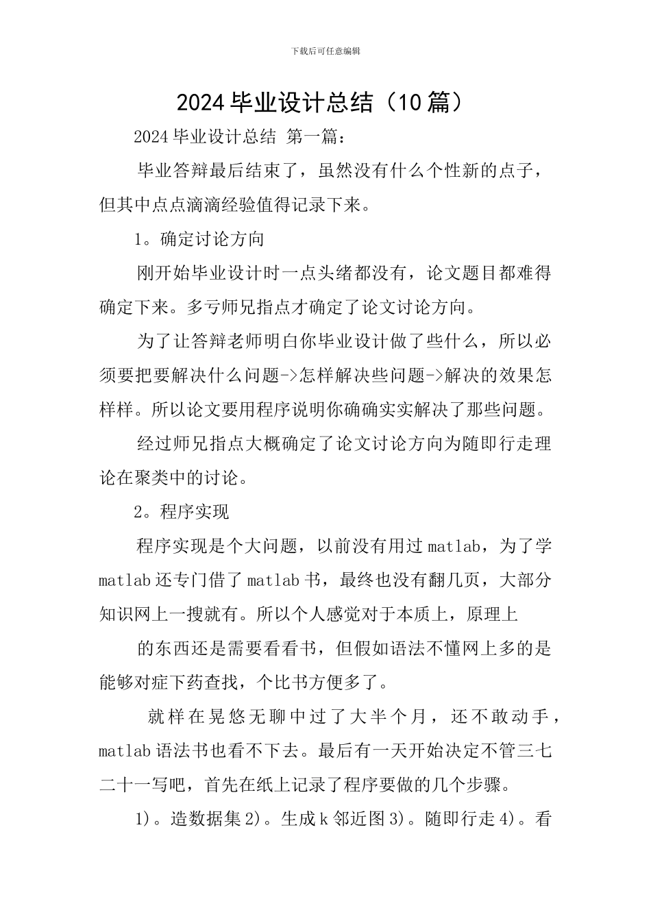 2024毕业设计总结_第1页
