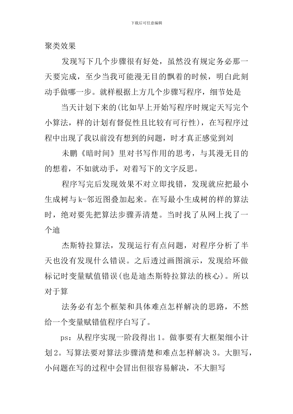2024毕业设计总结_第2页