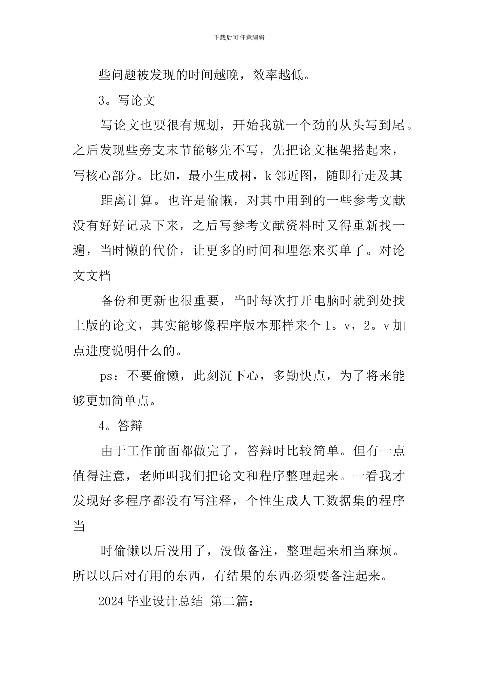 2024毕业设计总结_第3页