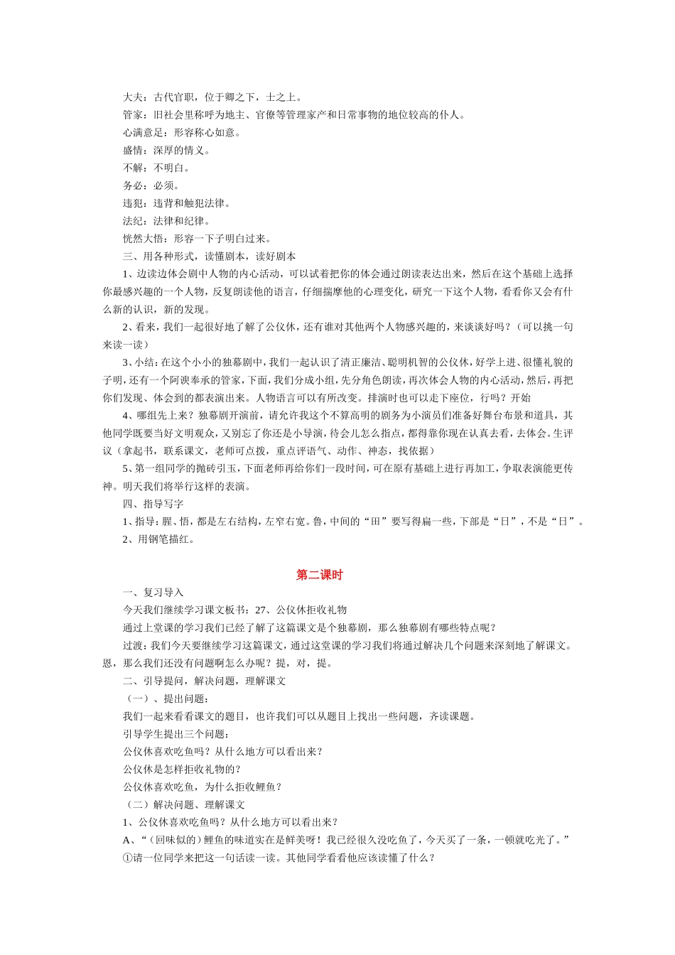 教案：公仪休拒收礼物_第2页