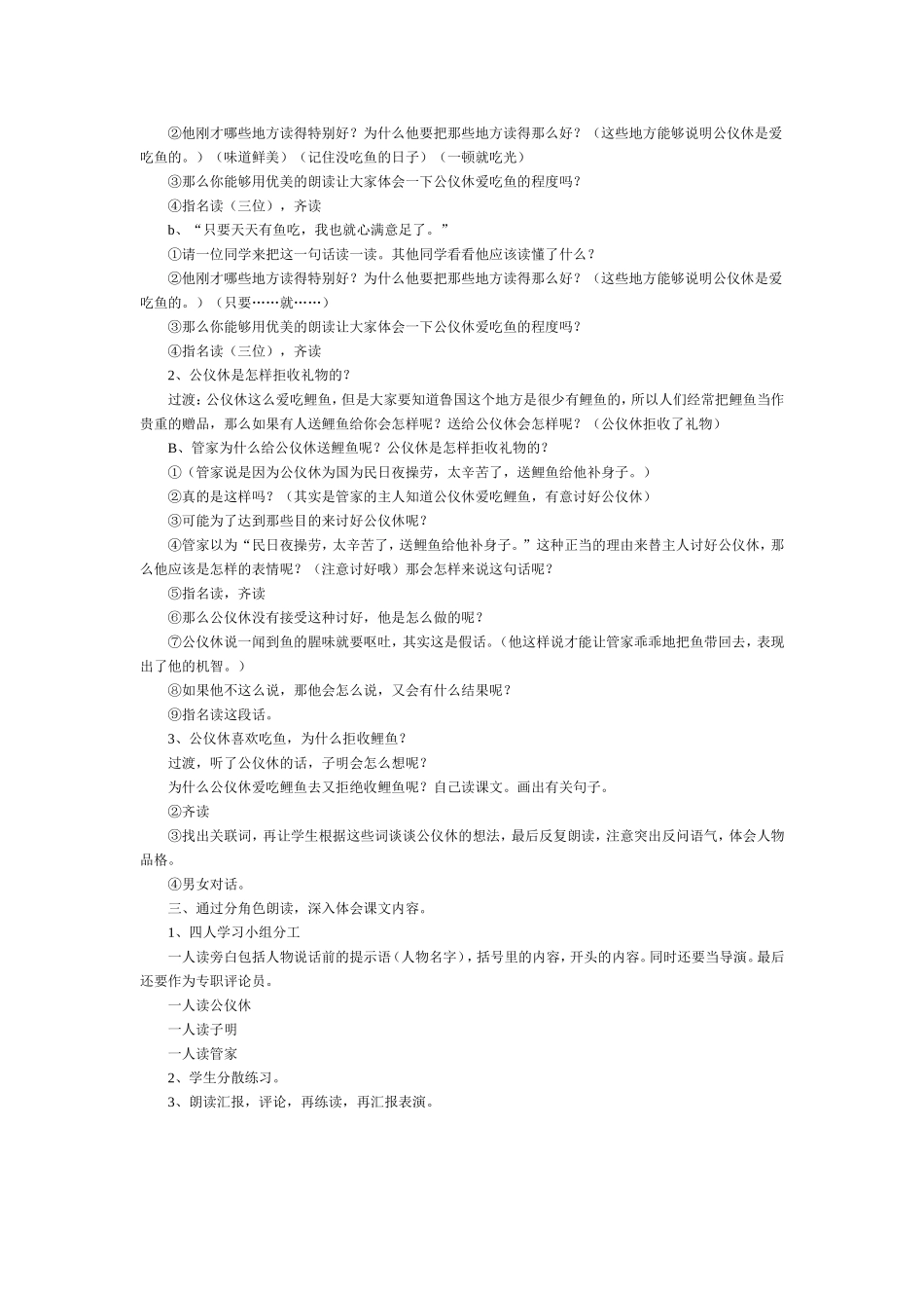教案：公仪休拒收礼物_第3页