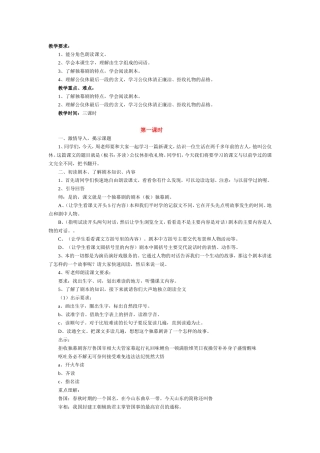 教案：公仪休拒收礼物