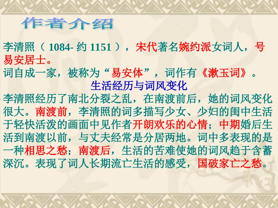 《李清照词两首》ppt课件_第2页