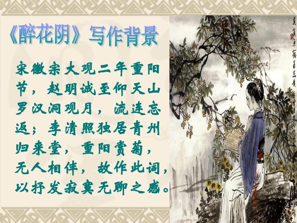 《李清照词两首》ppt课件_第3页