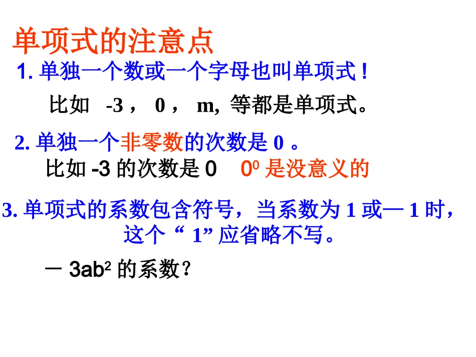 2.1.2整式--多项式_第2页