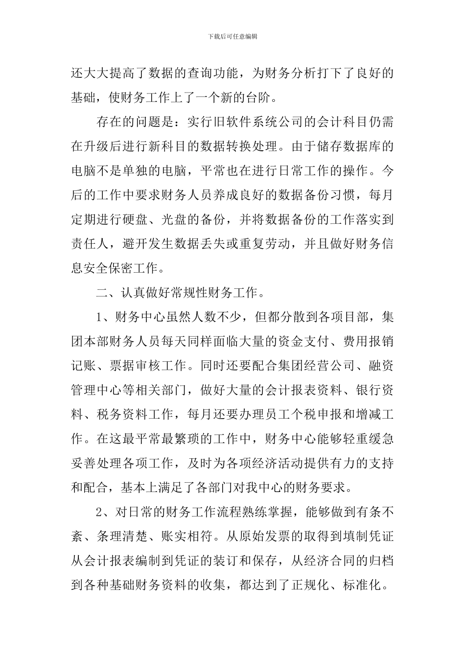 财务处年终工作总结范文参考_第2页