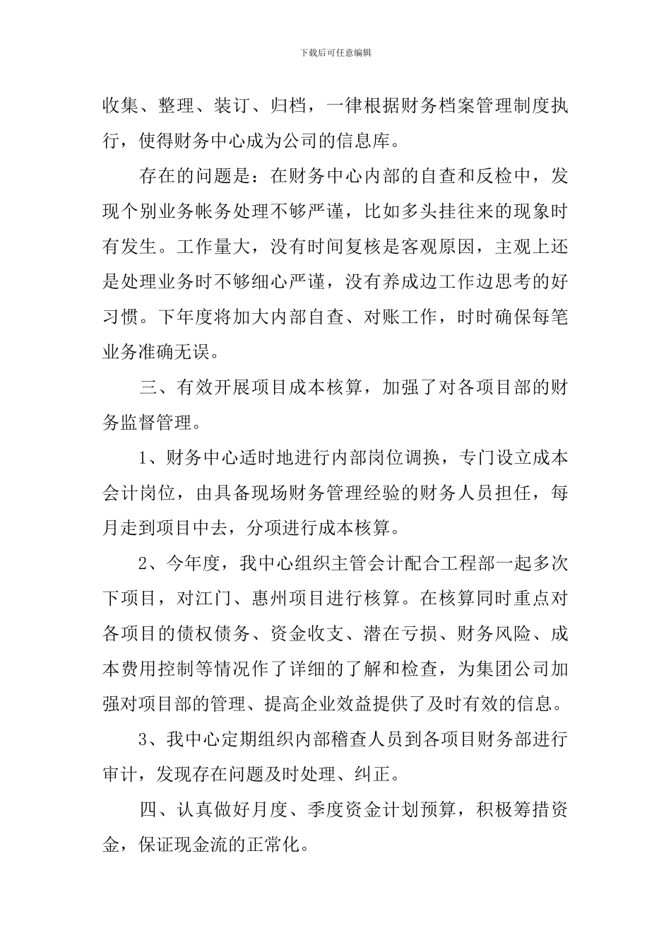 财务处年终工作总结范文参考_第3页