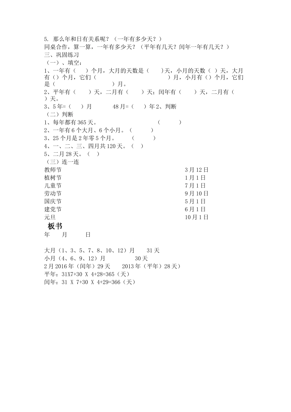 人教2011版小学数学三年级人教-年、月、日_第2页