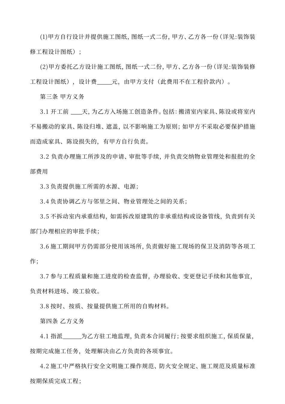 房屋装修合同协议模板_第2页